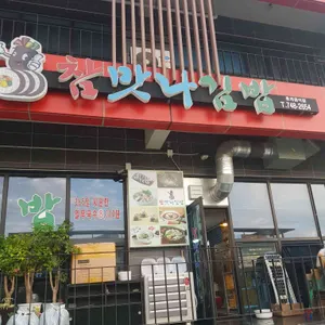 참맛나김밥 리뷰 사진