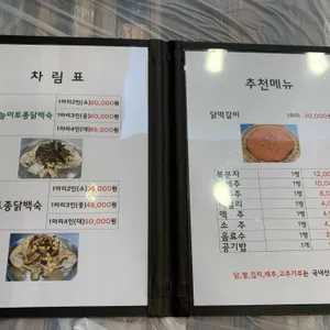달기약수닭백숙해성 리뷰 사진