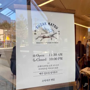 수작카츠 리뷰 사진