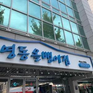 영동올뱅이집 리뷰 사진
