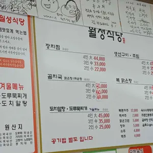 월성식당 리뷰 사진