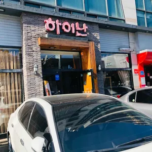 하이난 리뷰 사진