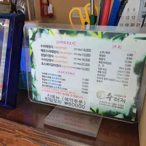 수려재 리뷰 사진