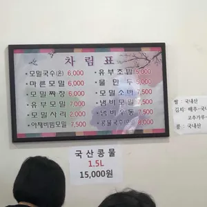 밀알모밀 리뷰 사진