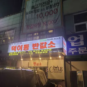 반값소 리뷰 사진