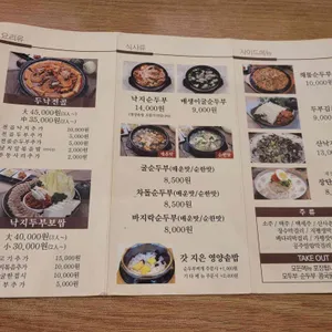 대가순두부두낙전골 리뷰 사진