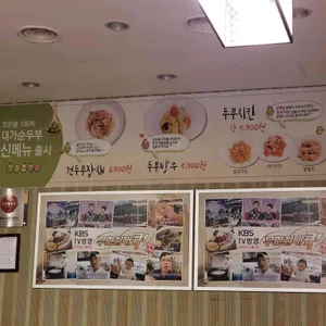 대가순두부두낙전골 리뷰 사진