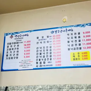 팔도낙지촌 리뷰 사진