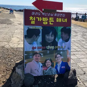 철가방을든해녀 리뷰 사진