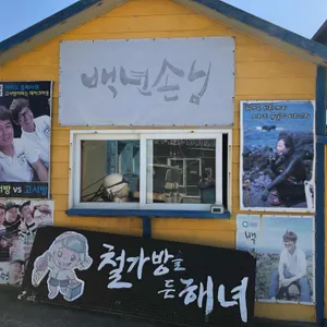 철가방을든해녀 리뷰 사진