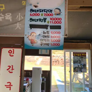 철가방을든해녀 리뷰 사진