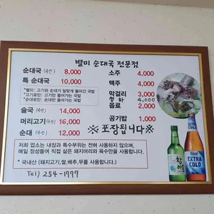 별미순대국 리뷰 사진