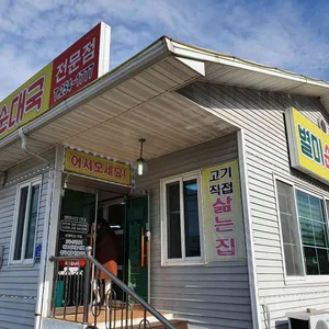 별미순대국 리뷰 사진