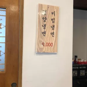 화순평양면옥 리뷰 사진