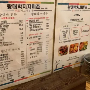 왕대박지지미촌 리뷰 사진