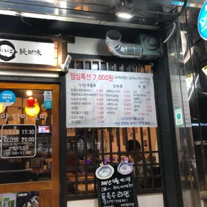 멘야다이고미 리뷰 사진