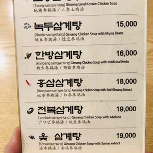 소문난삼계탕 리뷰 사진