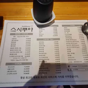 스시쿠야 리뷰 사진