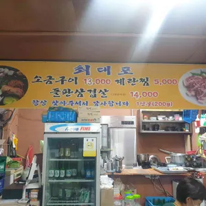 최대포소금구이 리뷰 사진