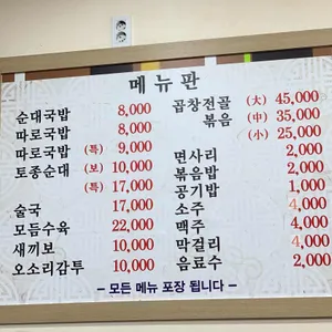백암왕순대 리뷰 사진