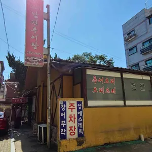 횡강골남원추어탕 리뷰 사진