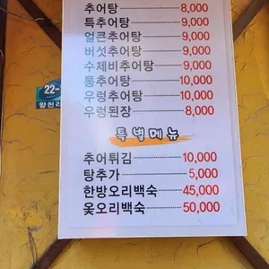 횡강골남원추어탕 리뷰 사진