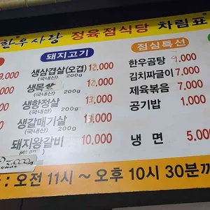 한우사랑정육식당 리뷰 사진