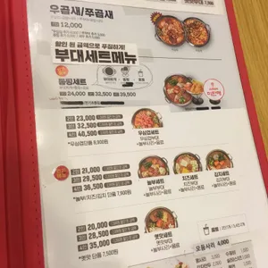 놀부부대찌개 리뷰 사진