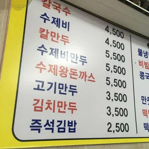 홍두깨손칼국수&수제왕돈까스 리뷰 사진
