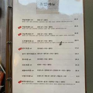 강남초밥 리뷰 사진