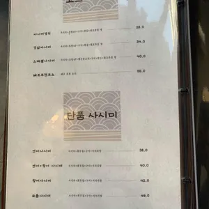 강남초밥 리뷰 사진