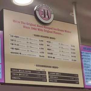배스킨라빈스 리뷰 사진