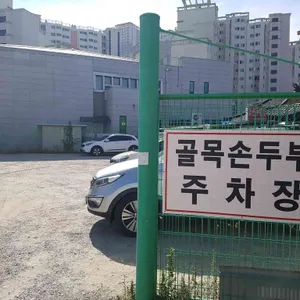 골목손두부 리뷰 사진