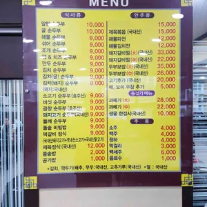 수가성 순두부 리뷰 사진