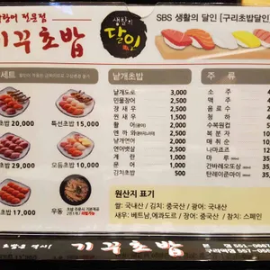 기꾸초밥 리뷰 사진