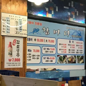 참바다 횟집 리뷰 사진