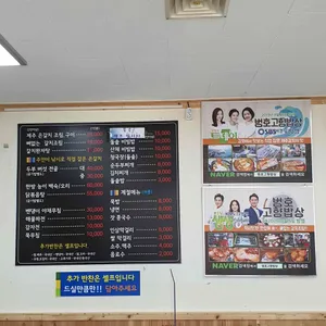 범호고향밥상 리뷰 사진