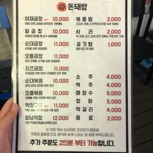 돈돼랑 리뷰 사진