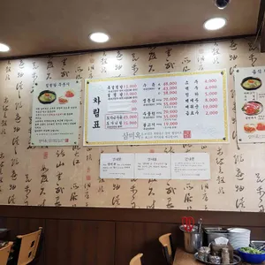 삼미옥 리뷰 사진