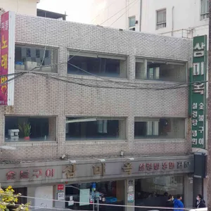 삼미옥 리뷰 사진