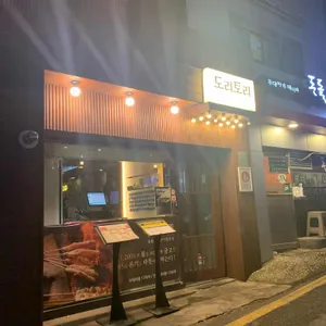 도리토리 리뷰 사진