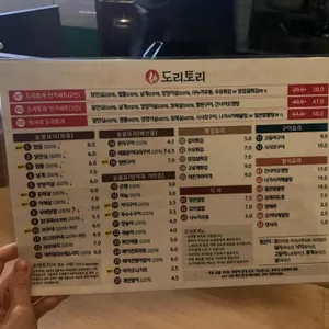 도리토리 리뷰 사진