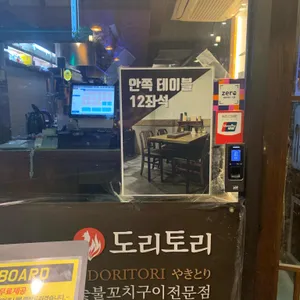 도리토리 리뷰 사진