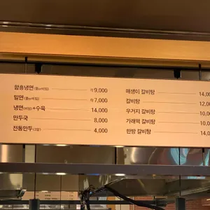 함경면옥 리뷰 사진