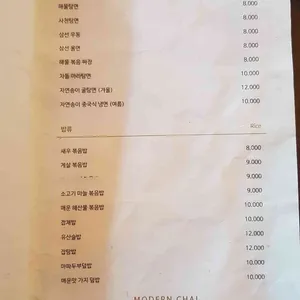 모던차이 리뷰 사진
