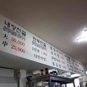천진동만두전골 리뷰 사진