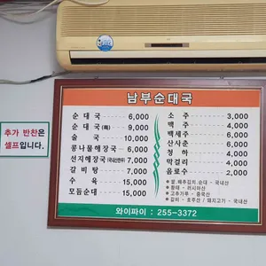 남부순대국 리뷰 사진
