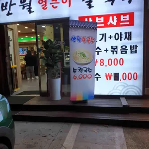 반월 칼국수 리뷰 사진