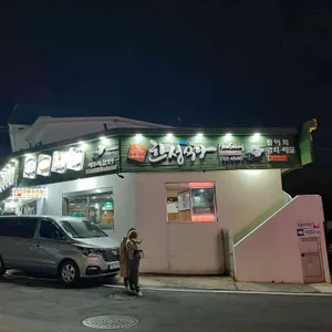 한성식당 리뷰 사진