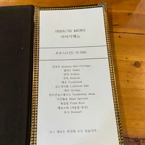 히바치 리뷰 사진